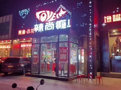 -辣尚瘾·烤鱼·新川菜(交大直营店)