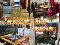 大堂-老刘生态大鱼坊铁锅炖鱼(赛马场店)