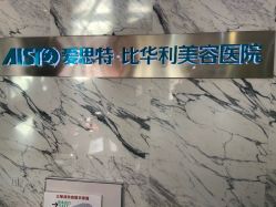 -比华利美容医院