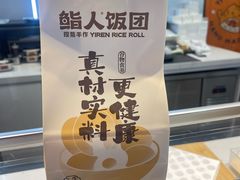 -鮨人饭团(浦口大洋百货店)