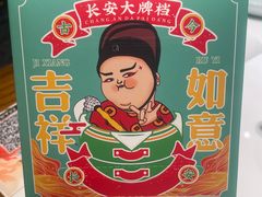 -长安大牌档之龙头酒肆(荣民龙首广场店)