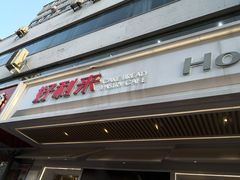 -好利来(永安道店)