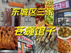 -玫瑰红烤羊排(北新桥三条店)