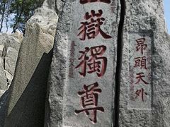 -泰山风景名胜区