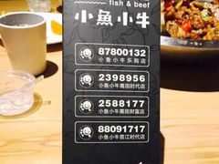 -小鱼小牛·鱼牛干锅·脆鱼火锅(世欧广场店)