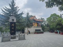 -崆峒山景区