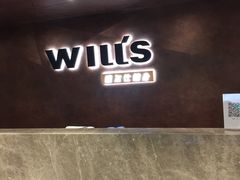 -威尔仕健身(海伦中心店)