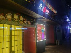 门面-隐月· 㐂和食屋(芝罘万达公馆店)