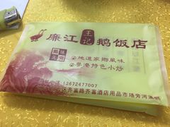 餐具摆设-廉江鹅饭店