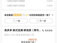 -陈多多·豆腐奶茶(草市街店)