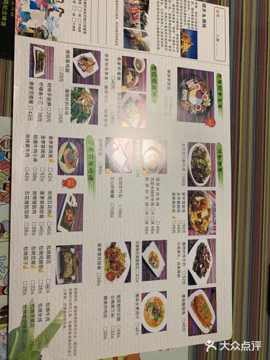 呐咪傣园·云南菜(石厦店)菜单图片