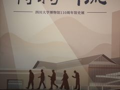 -四川大学博物馆