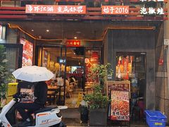 -兔槽江湖菜·重庆璧山兔(水围店)