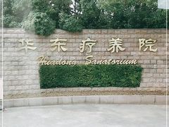 -上海市保健医疗中心