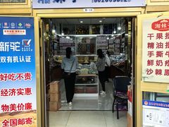 -新疆红山干果市场