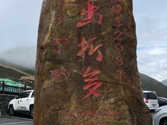 -折多山