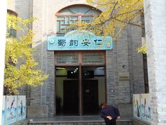 -安仁古镇