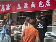 -惠源面包店(开禾路店)