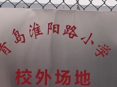 -青岛市体育产业发展中心全民健身中心
