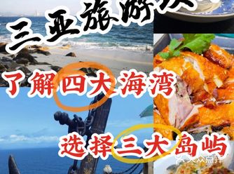 三亚旅行|吃喝玩乐保姆级攻略