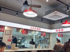 -文武王氏烧饼·无矾油条(西溪路店)