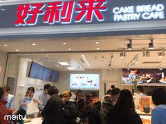 门面-好利来(奥林匹克购物广场店)