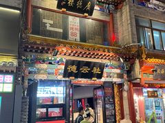 -北京前门大栅栏