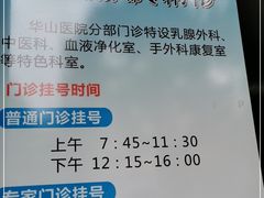 -复旦大学附属华山医院(江苏路分部)