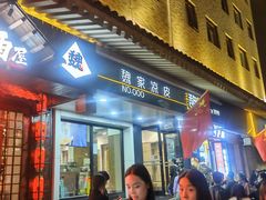 -魏家凉皮(博水商务大厦店)