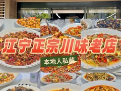 -市井川菜(江宁店)