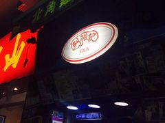 门面-利强记北角鸡蛋仔(弥敦道店 )