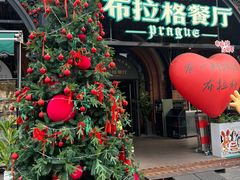 -布拉格餐厅· 中欧捷克菜(全国首店)