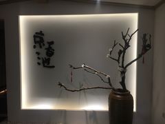 -锦初·禅意4K影院式足道·新中式SPA(茂业天地店)