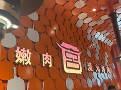 -韩宫宴烤肉·料理(南京江宁万达店)