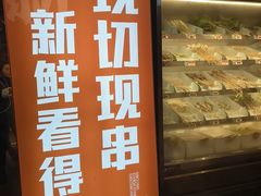 -屋头串串(临江路店)