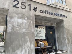 门面-251#coffee roasters(沿河东路店)