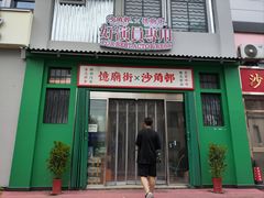 -憶廟街 X 沙角邨(太古城店)