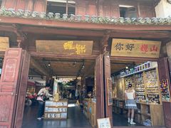 -巍山古城