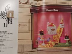 -哈根达斯(天河城店)
