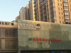 -王家渡火锅店(棕榈泉店)