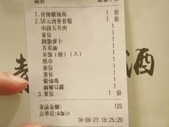 账单-青梅竹酒