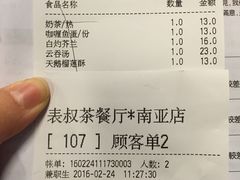账单-食大利香港茶餐厅(南亚风情第一城店)