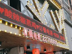 -西江红·株洲本地菜(滨江南路店)