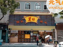 门面-丽的面家(多宝路店)