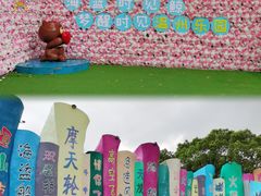 -温州乐园