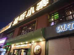 -曼听小寨海鲜烧烤·大连辣炒大王(盖州街店)