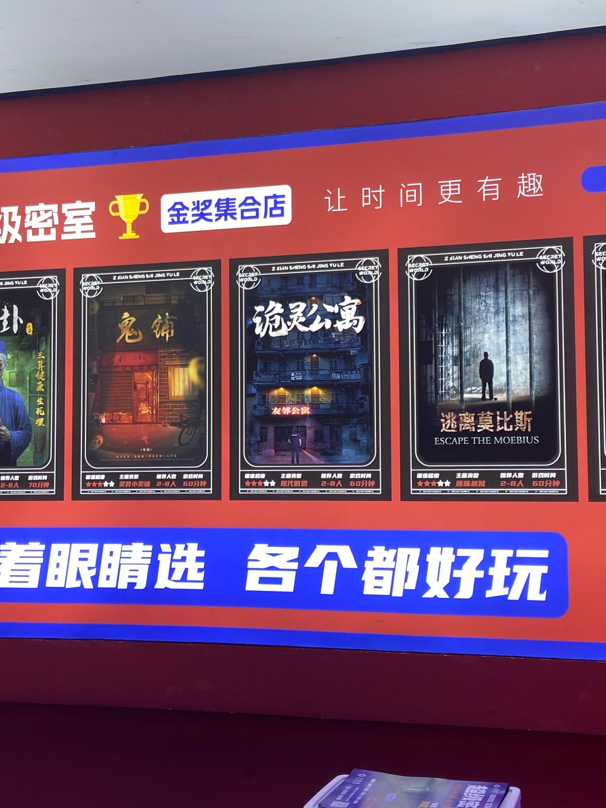 z先生·超级密室(万达店)#密室逃脱 沉浸式体验