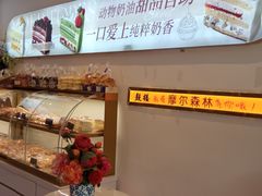 -摩尔森林·蛋糕烘焙·甜品自助(三牌楼店)