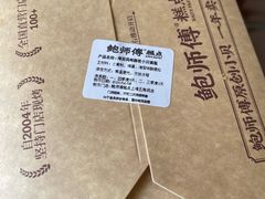 -鲍师傅糕点(五角场店)