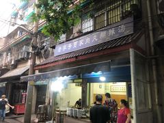 门面-老字号贾家肉丸糊辣汤(光明巷店)
